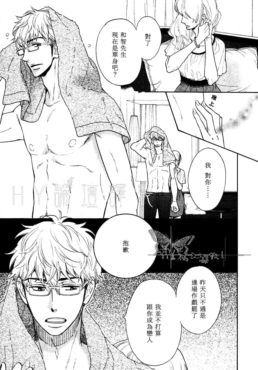 《谎言味道的他的吻》漫画最新章节 第1话 免费下拉式在线观看章节第【4】张图片