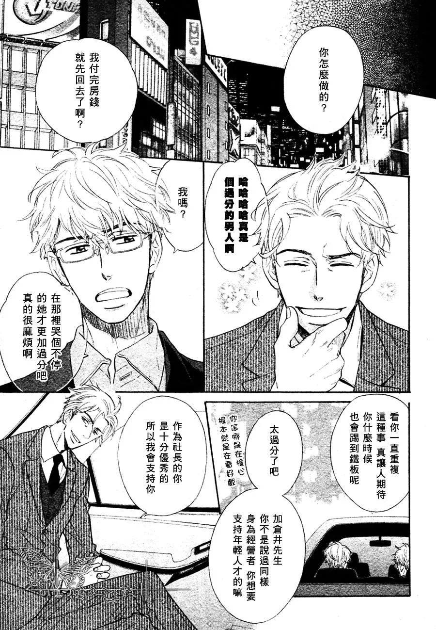 《谎言味道的他的吻》漫画最新章节 第1话 免费下拉式在线观看章节第【6】张图片