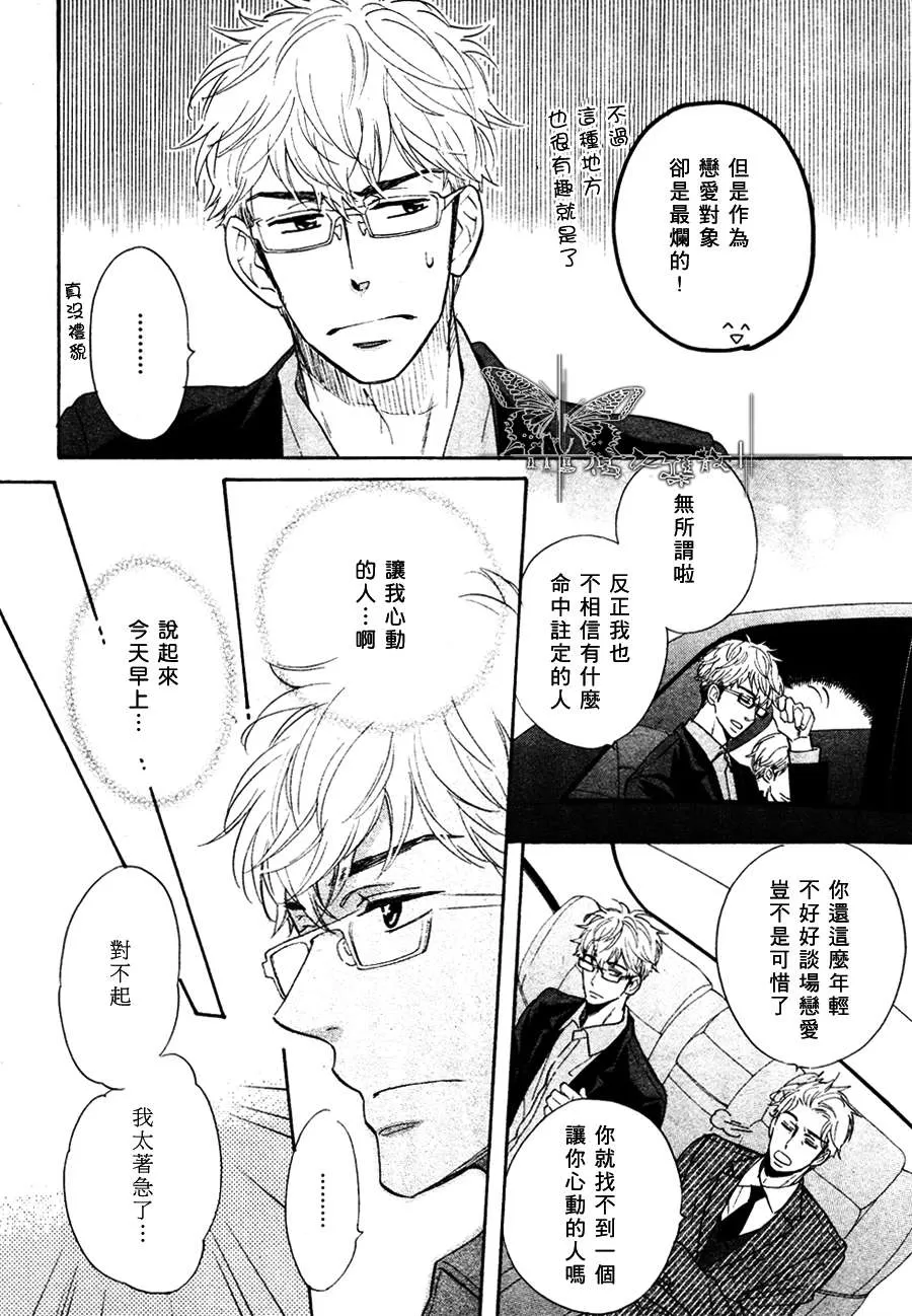 《谎言味道的他的吻》漫画最新章节 第1话 免费下拉式在线观看章节第【7】张图片