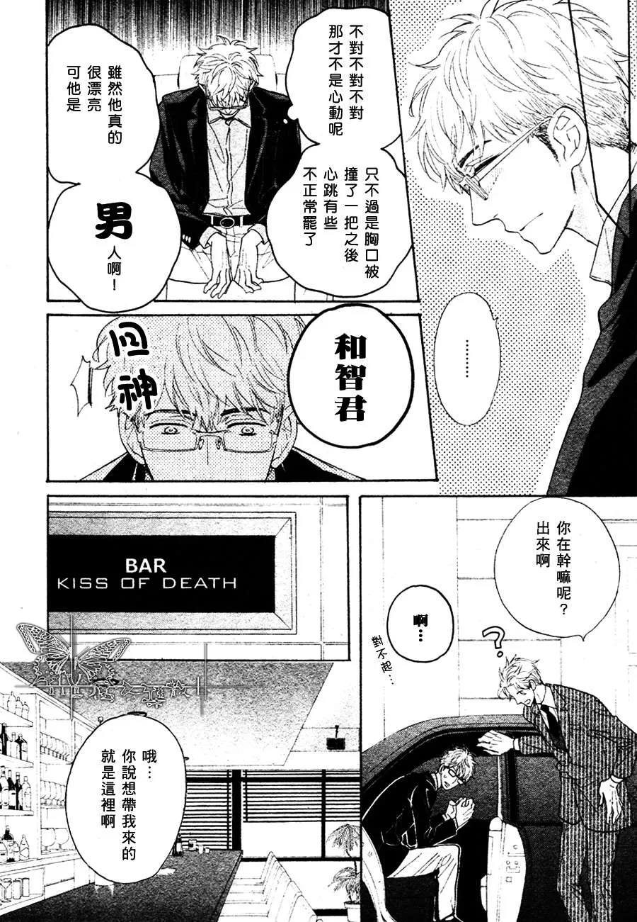 《谎言味道的他的吻》漫画最新章节 第1话 免费下拉式在线观看章节第【9】张图片