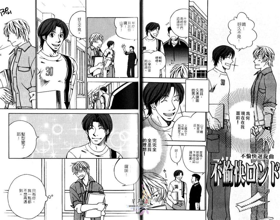 《单恋的行踪》漫画最新章节 第1话 免费下拉式在线观看章节第【14】张图片