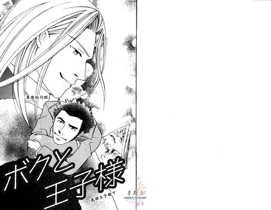 《单恋的行踪》漫画最新章节 第1话 免费下拉式在线观看章节第【1】张图片