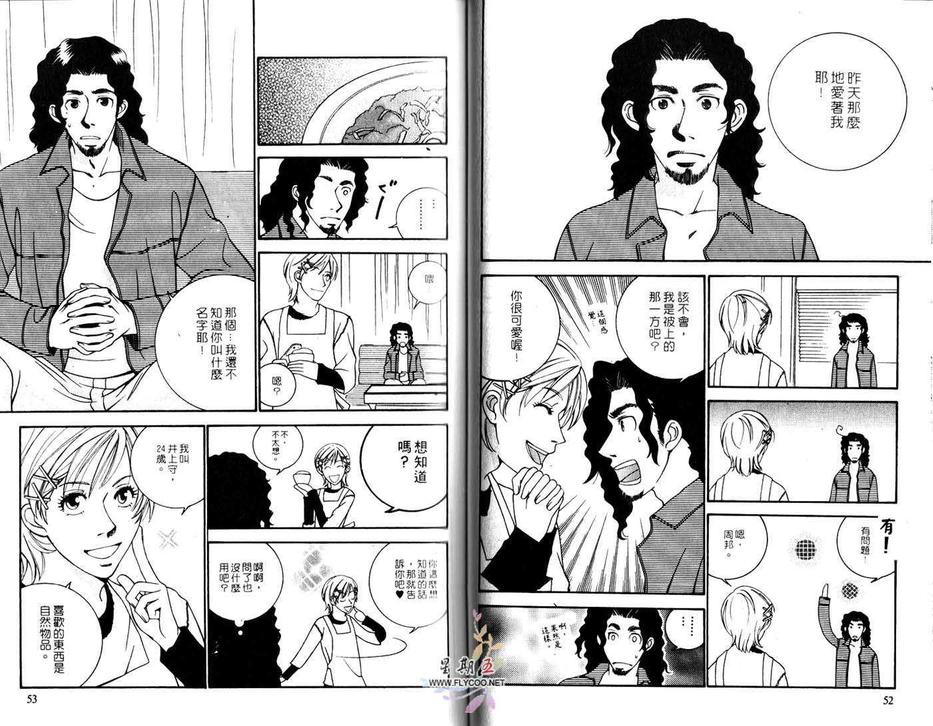 《单恋的行踪》漫画最新章节 第1话 免费下拉式在线观看章节第【27】张图片