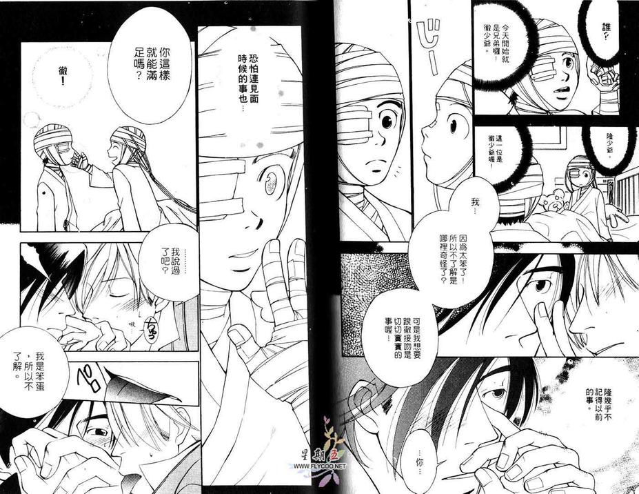 《单恋的行踪》漫画最新章节 第1话 免费下拉式在线观看章节第【56】张图片