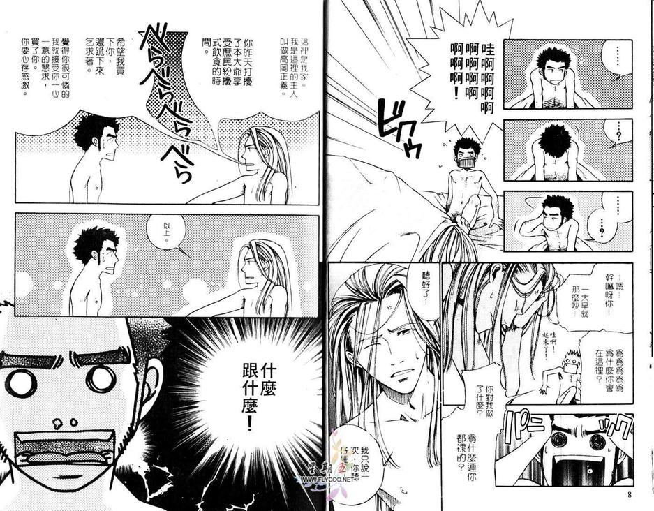 《单恋的行踪》漫画最新章节 第1话 免费下拉式在线观看章节第【5】张图片