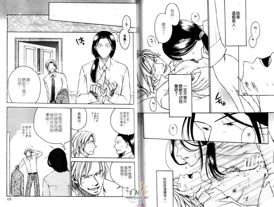 《单恋的行踪》漫画最新章节 第1话 免费下拉式在线观看章节第【78】张图片