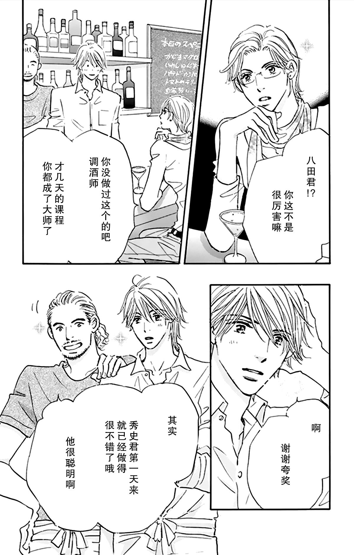 《Stand by me》漫画最新章节 第11话 免费下拉式在线观看章节第【4】张图片