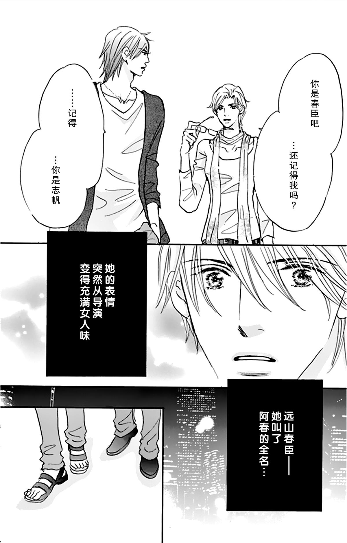 《Stand by me》漫画最新章节 第11话 免费下拉式在线观看章节第【13】张图片