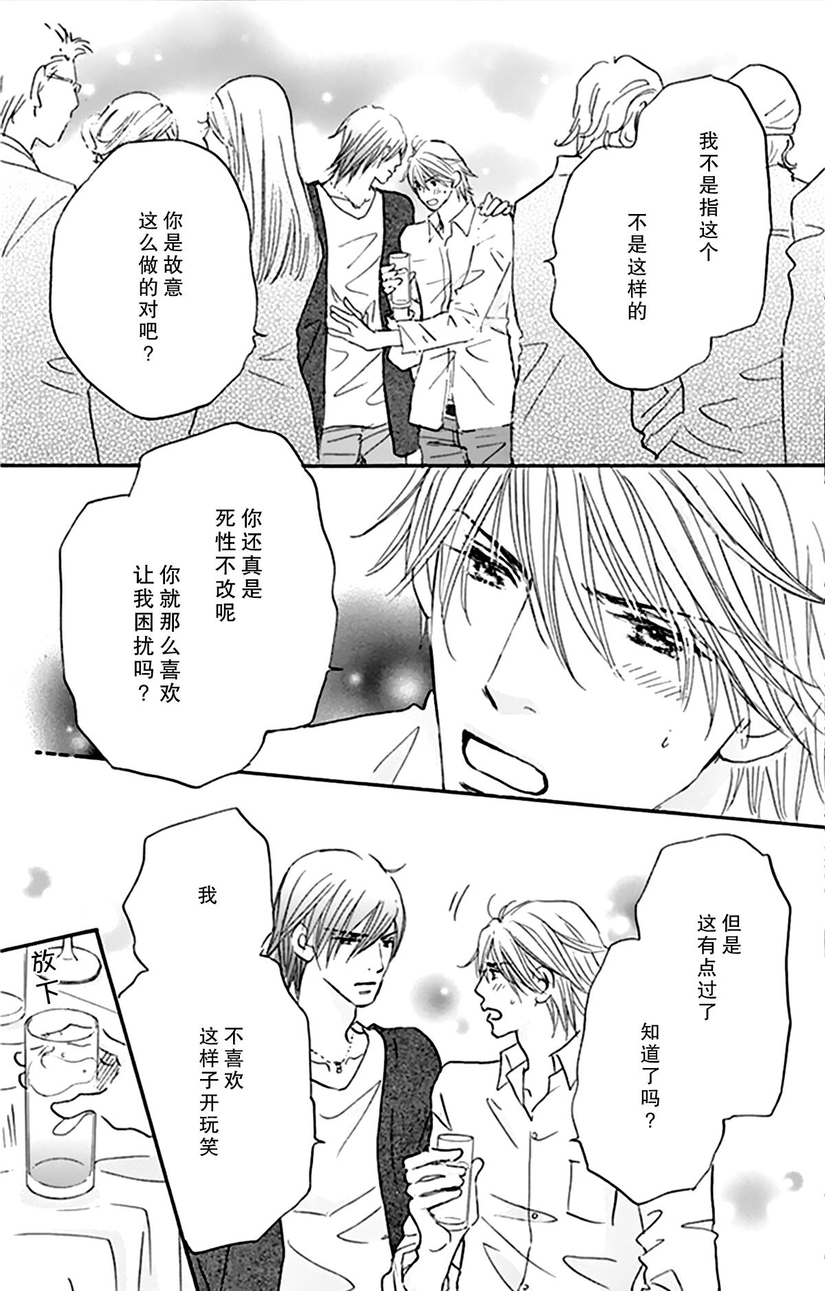 《Stand by me》漫画最新章节 第11话 免费下拉式在线观看章节第【22】张图片