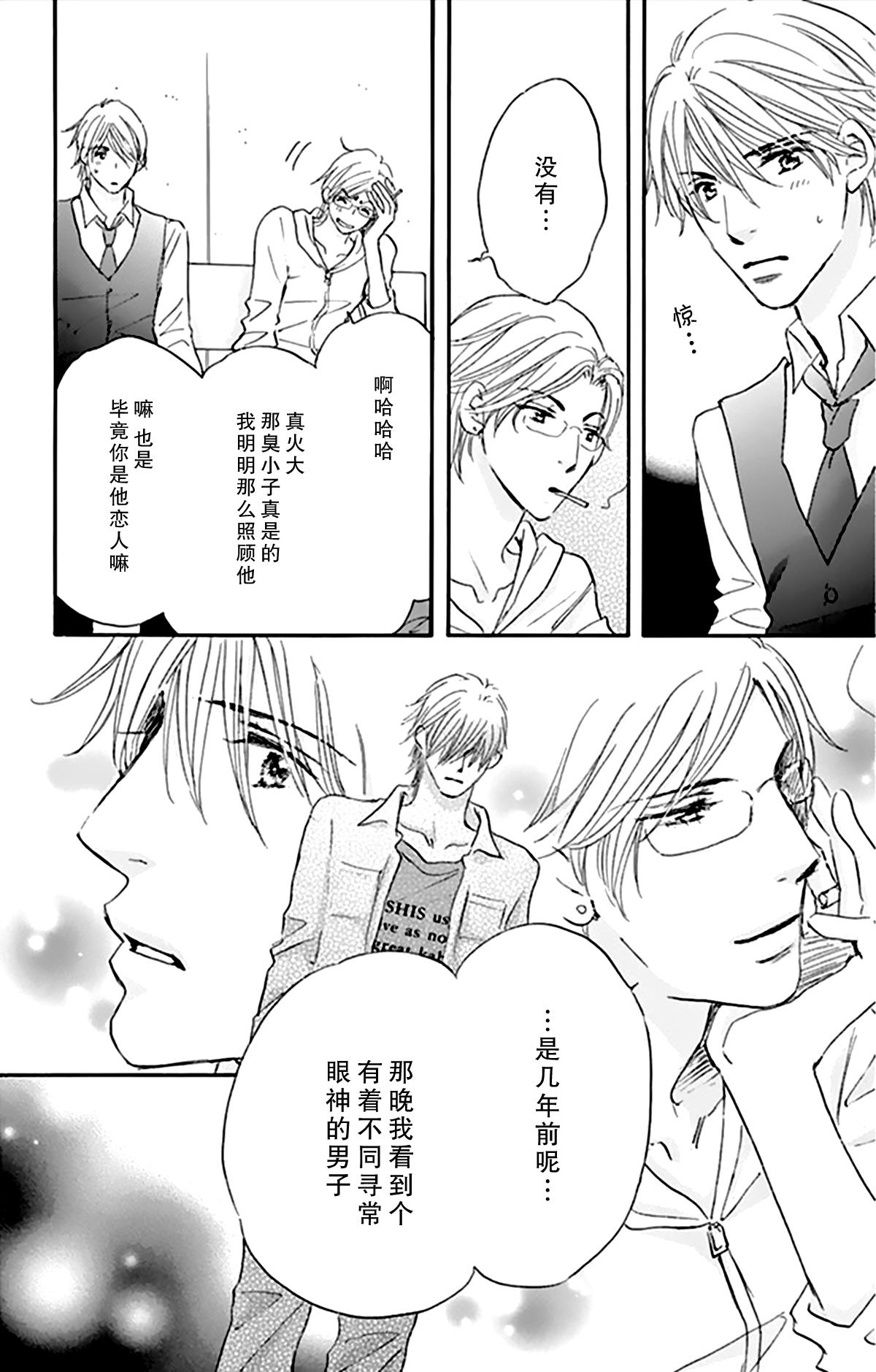 《Stand by me》漫画最新章节 第11话 免费下拉式在线观看章节第【32】张图片