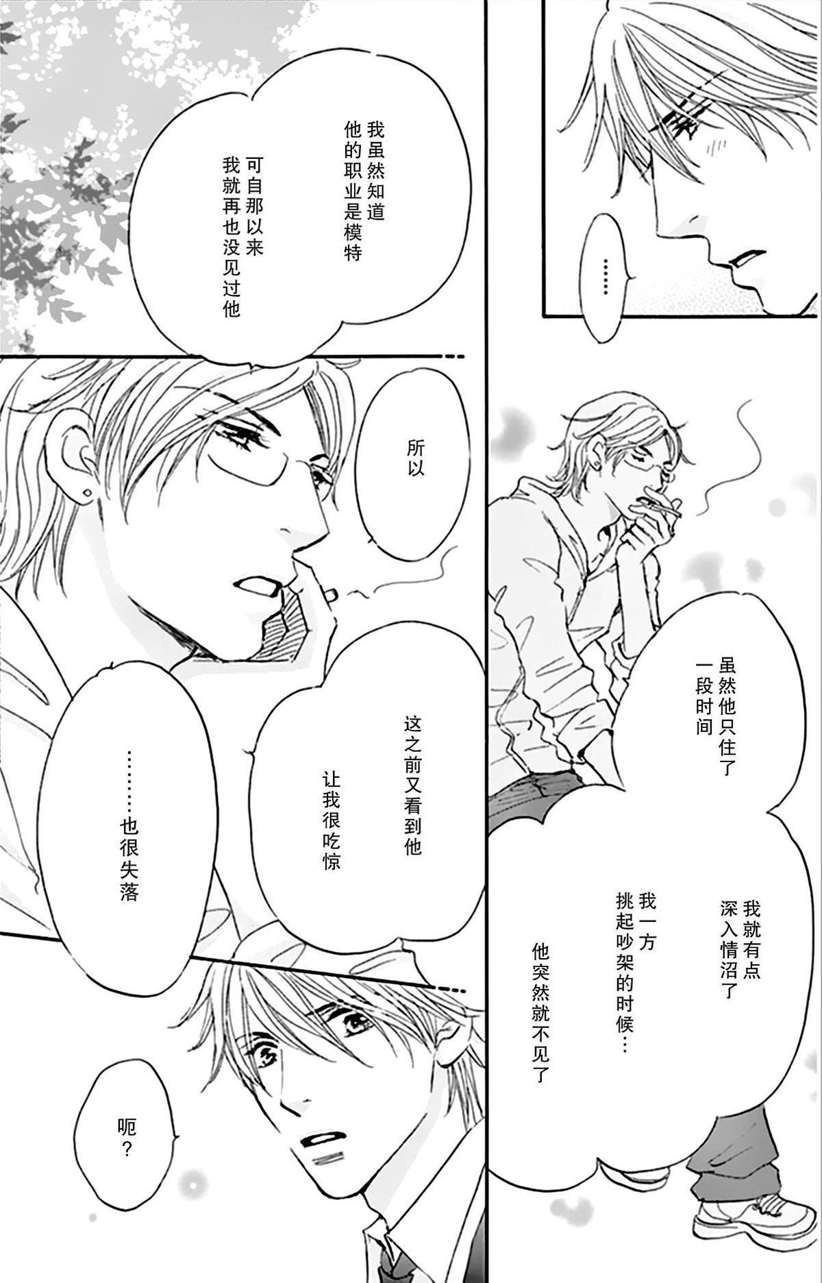 《Stand by me》漫画最新章节 第11话 免费下拉式在线观看章节第【34】张图片