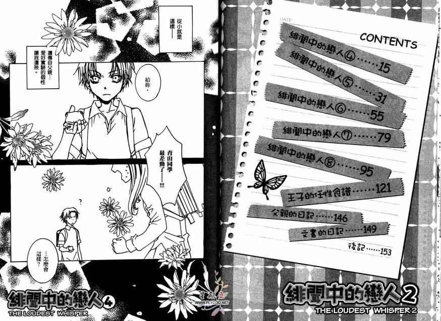 《绯闻中的恋人》漫画最新章节 第2卷 免费下拉式在线观看章节第【9】张图片