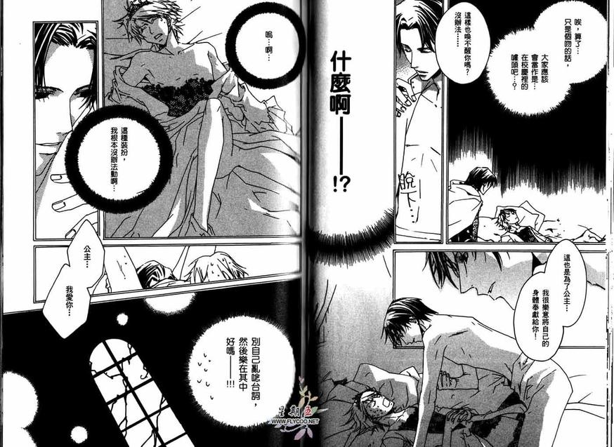 《绯闻中的恋人》漫画最新章节 第2卷 免费下拉式在线观看章节第【45】张图片