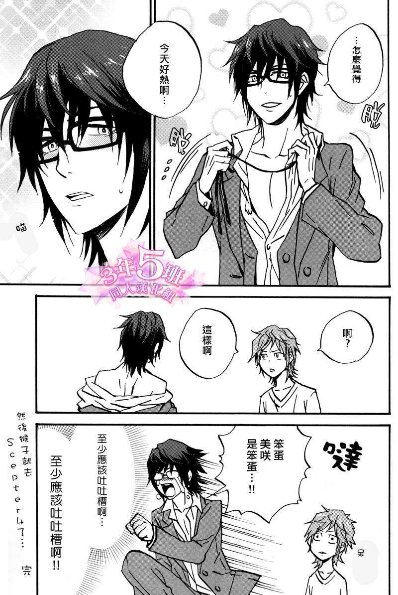 《吠舞罗众》漫画最新章节 第1卷 免费下拉式在线观看章节第【11】张图片