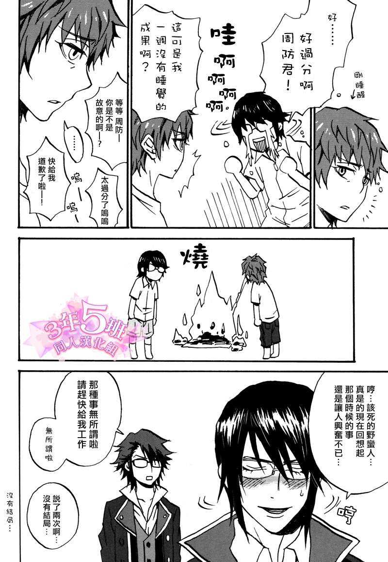 《吠舞罗众》漫画最新章节 第1卷 免费下拉式在线观看章节第【14】张图片