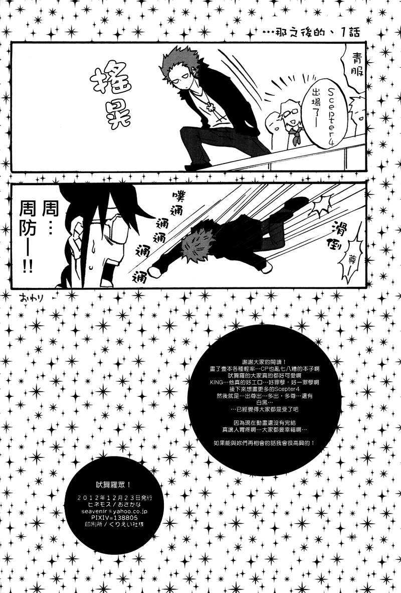 《吠舞罗众》漫画最新章节 第1卷 免费下拉式在线观看章节第【16】张图片