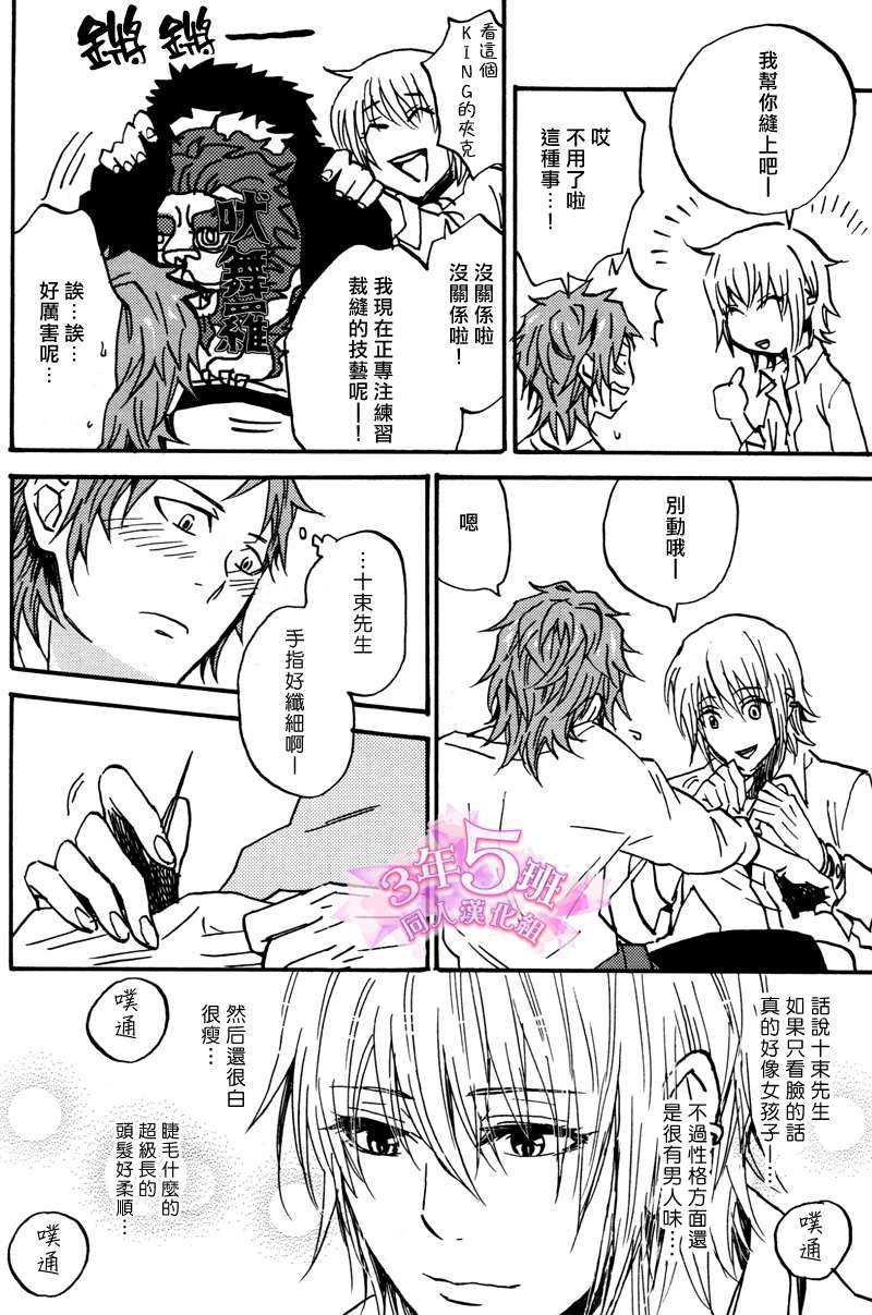 《吠舞罗众》漫画最新章节 第1卷 免费下拉式在线观看章节第【8】张图片