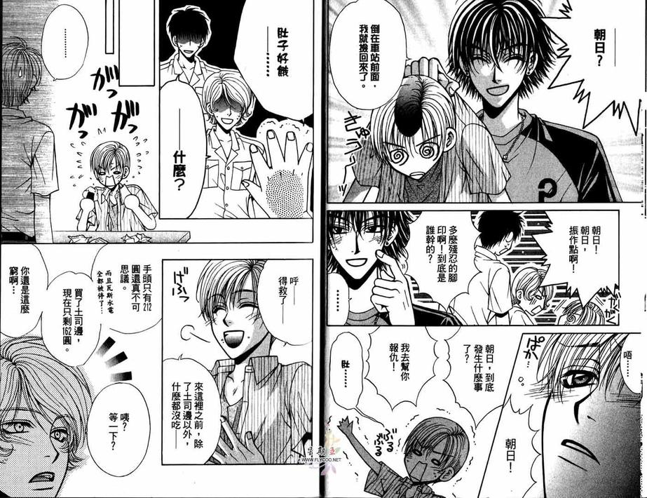 《花样男子铁道员》漫画最新章节 第2卷 免费下拉式在线观看章节第【9】张图片