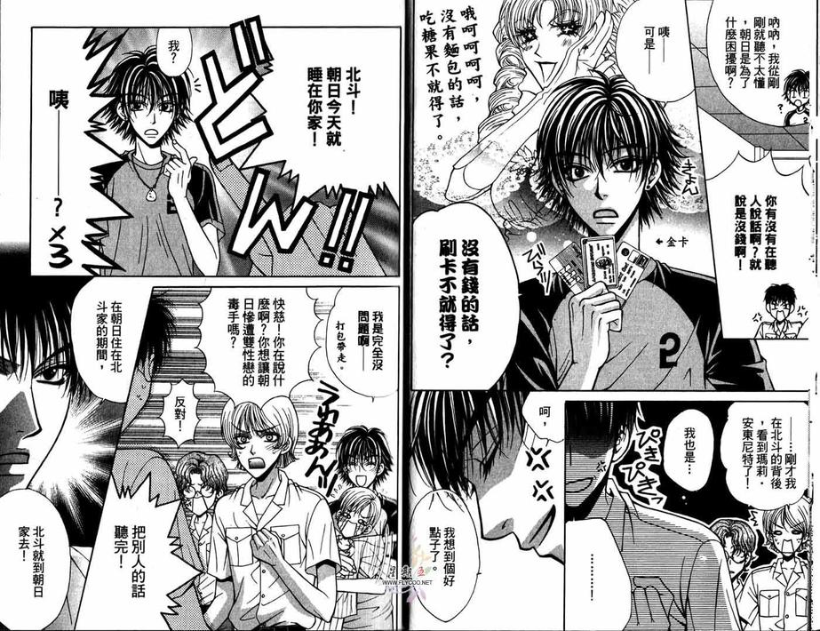 《花样男子铁道员》漫画最新章节 第2卷 免费下拉式在线观看章节第【11】张图片