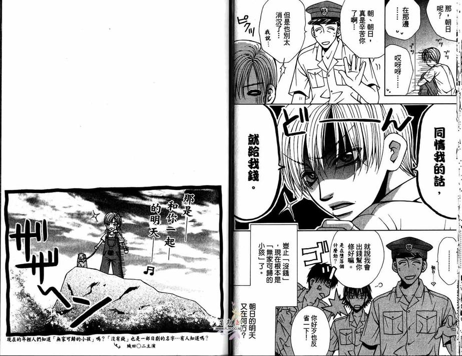 《花样男子铁道员》漫画最新章节 第2卷 免费下拉式在线观看章节第【18】张图片