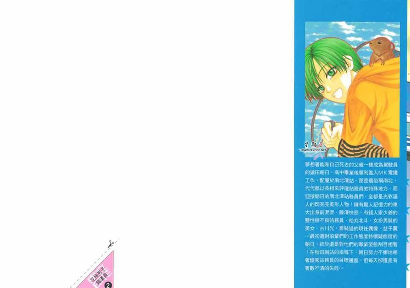 《花样男子铁道员》漫画最新章节 第2卷 免费下拉式在线观看章节第【1】张图片