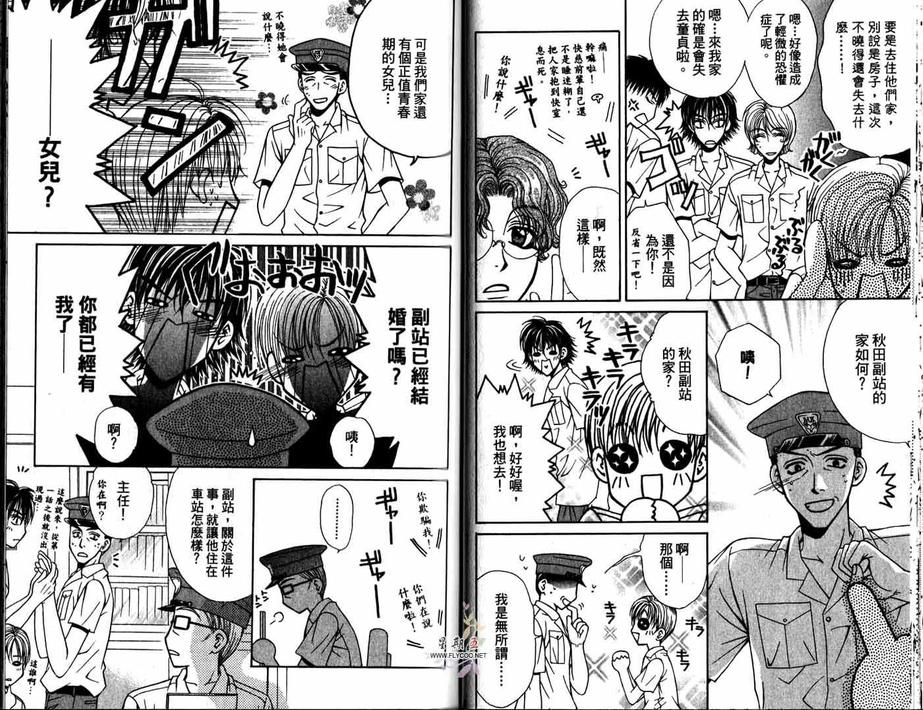 《花样男子铁道员》漫画最新章节 第2卷 免费下拉式在线观看章节第【21】张图片