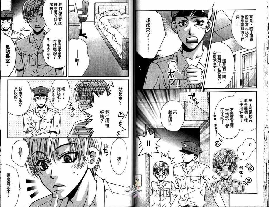 《花样男子铁道员》漫画最新章节 第2卷 免费下拉式在线观看章节第【22】张图片