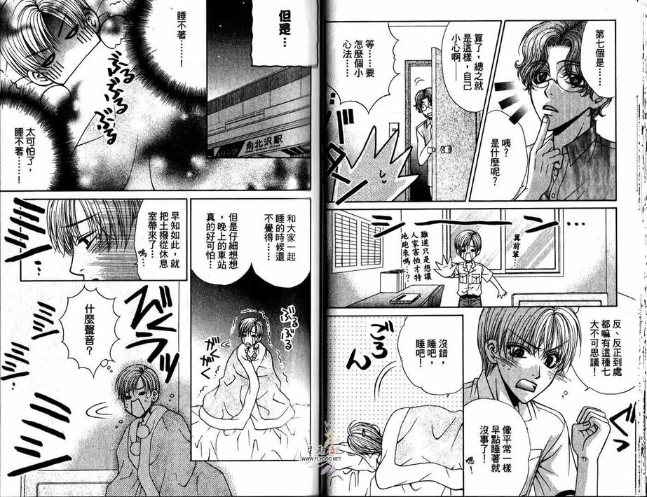 《花样男子铁道员》漫画最新章节 第2卷 免费下拉式在线观看章节第【25】张图片