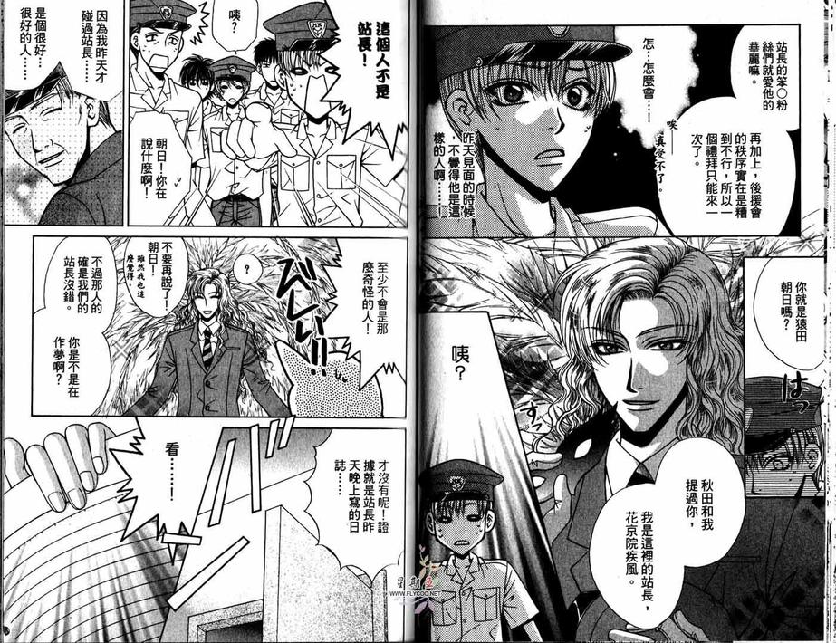 《花样男子铁道员》漫画最新章节 第2卷 免费下拉式在线观看章节第【30】张图片