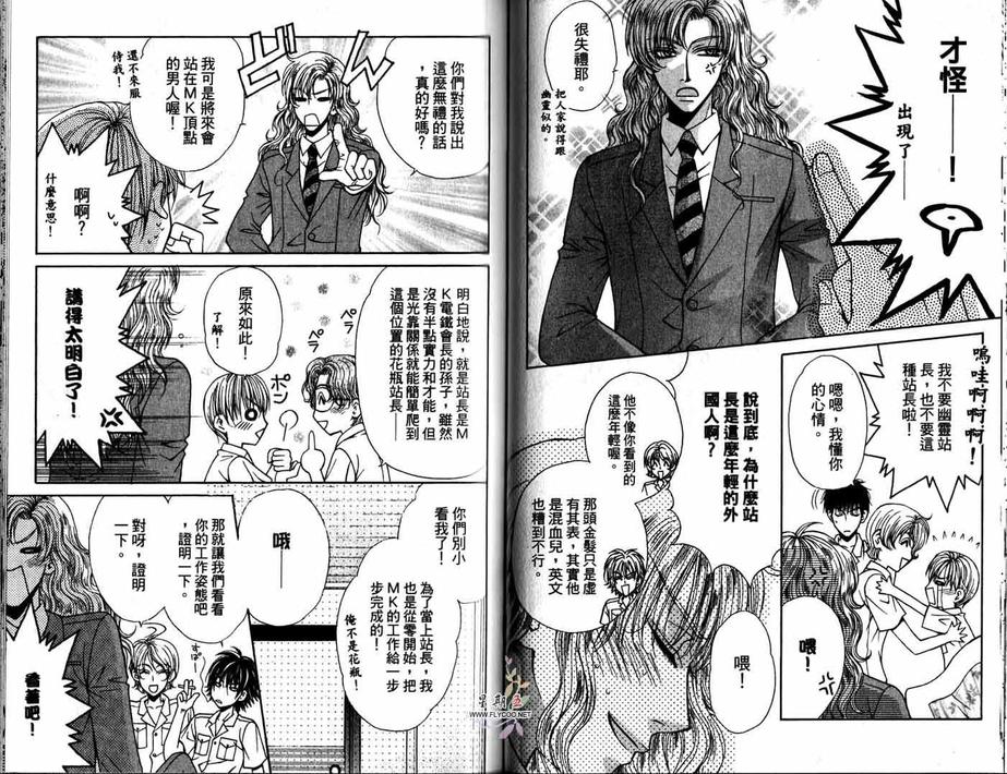 《花样男子铁道员》漫画最新章节 第2卷 免费下拉式在线观看章节第【34】张图片