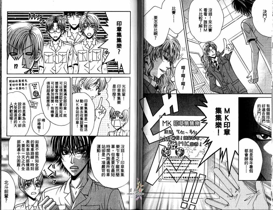 《花样男子铁道员》漫画最新章节 第2卷 免费下拉式在线观看章节第【36】张图片