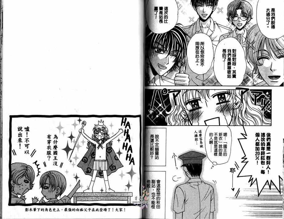 《花样男子铁道员》漫画最新章节 第2卷 免费下拉式在线观看章节第【43】张图片