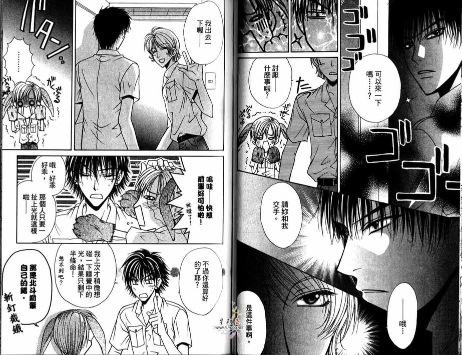 《花样男子铁道员》漫画最新章节 第2卷 免费下拉式在线观看章节第【47】张图片