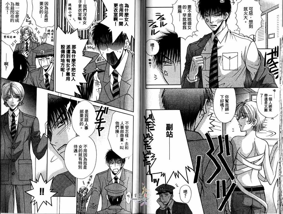 《花样男子铁道员》漫画最新章节 第2卷 免费下拉式在线观看章节第【55】张图片