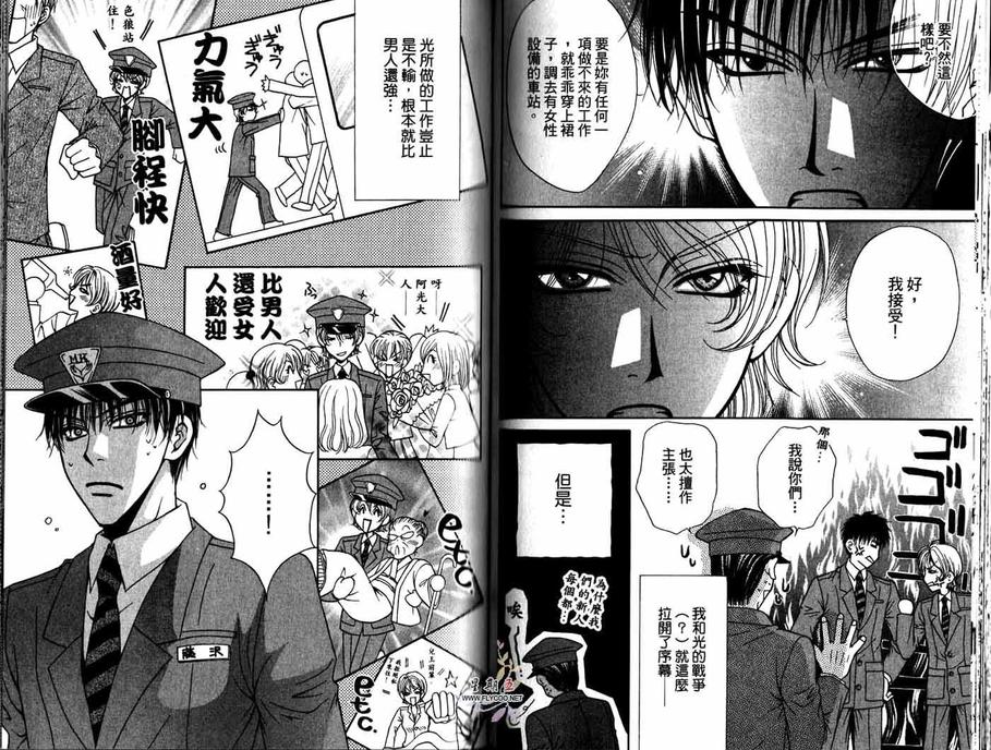 《花样男子铁道员》漫画最新章节 第2卷 免费下拉式在线观看章节第【57】张图片