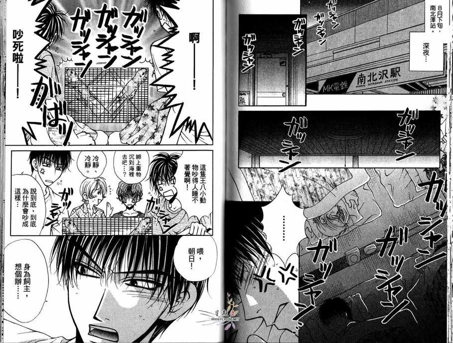 《花样男子铁道员》漫画最新章节 第2卷 免费下拉式在线观看章节第【67】张图片