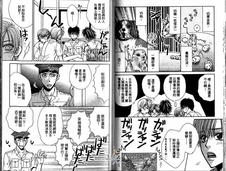 《花样男子铁道员》漫画最新章节 第2卷 免费下拉式在线观看章节第【71】张图片