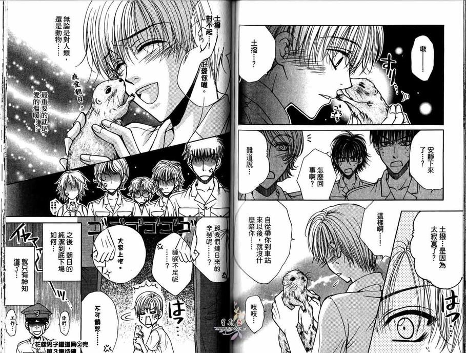 《花样男子铁道员》漫画最新章节 第2卷 免费下拉式在线观看章节第【75】张图片