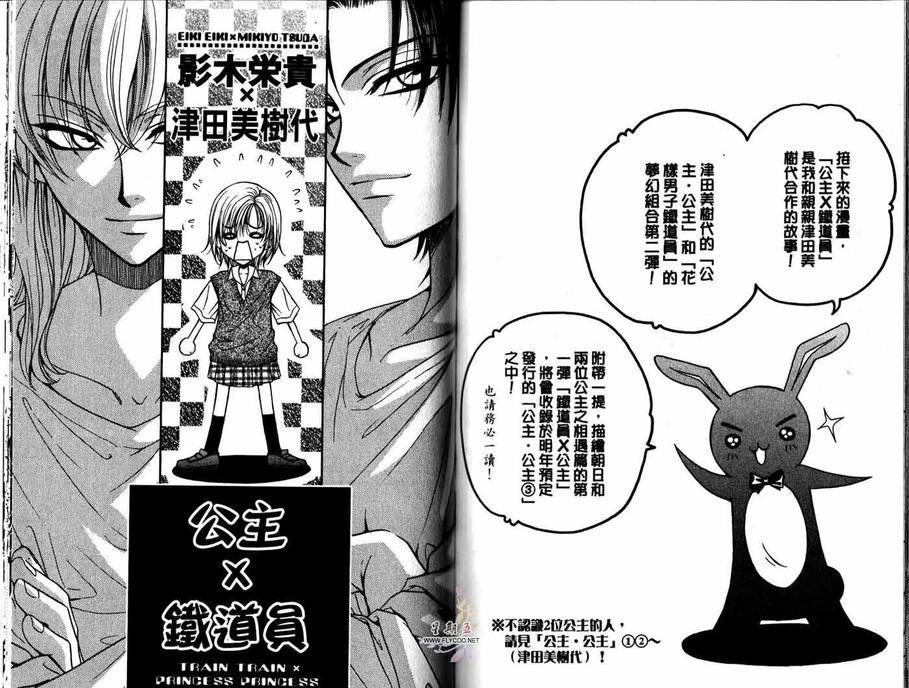 《花样男子铁道员》漫画最新章节 第2卷 免费下拉式在线观看章节第【76】张图片