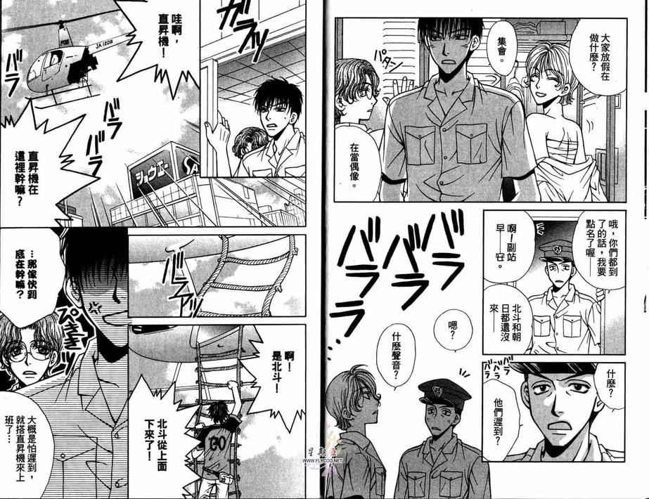 《花样男子铁道员》漫画最新章节 第2卷 免费下拉式在线观看章节第【7】张图片