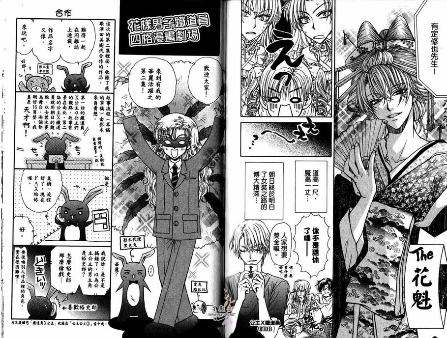 《花样男子铁道员》漫画最新章节 第2卷 免费下拉式在线观看章节第【84】张图片