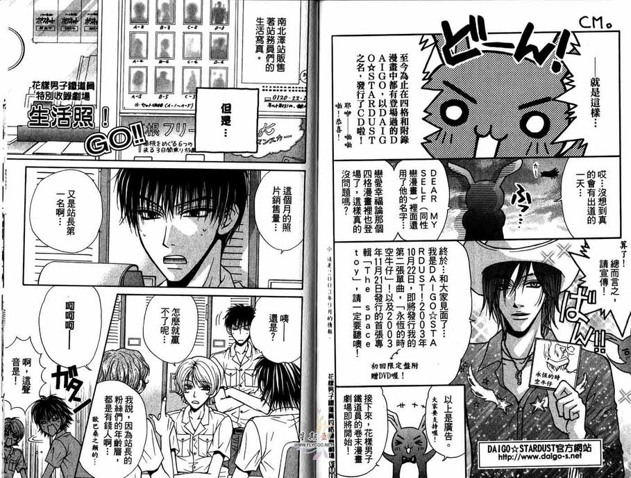 《花样男子铁道员》漫画最新章节 第2卷 免费下拉式在线观看章节第【86】张图片