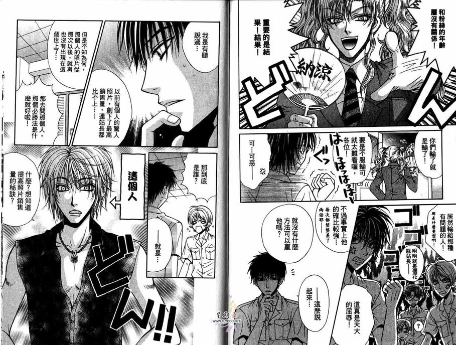 《花样男子铁道员》漫画最新章节 第2卷 免费下拉式在线观看章节第【87】张图片