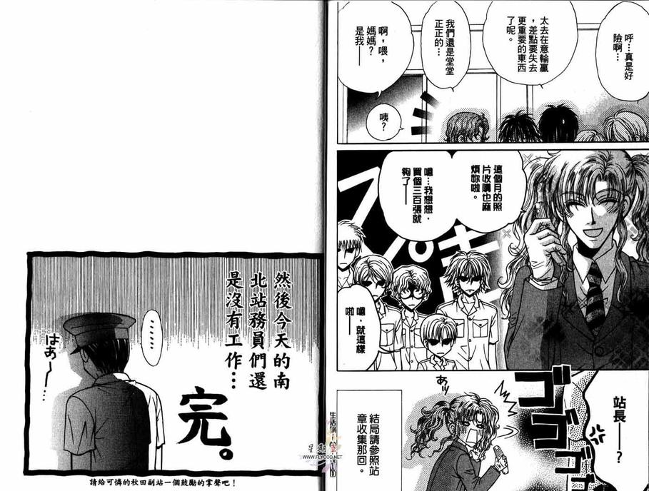 《花样男子铁道员》漫画最新章节 第2卷 免费下拉式在线观看章节第【90】张图片