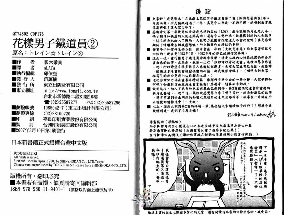 《花样男子铁道员》漫画最新章节 第2卷 免费下拉式在线观看章节第【91】张图片