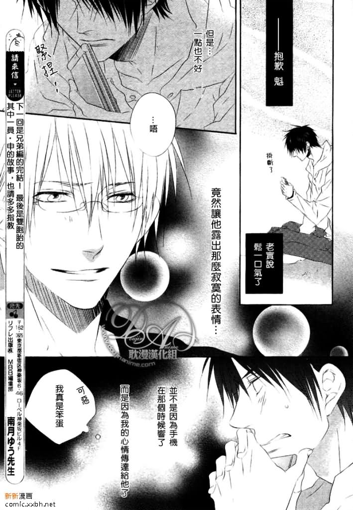 《才不要只是弟弟而已》漫画最新章节 第4话 免费下拉式在线观看章节第【10】张图片