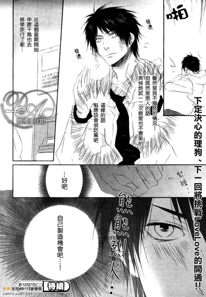 《才不要只是弟弟而已》漫画最新章节 第4话 免费下拉式在线观看章节第【11】张图片