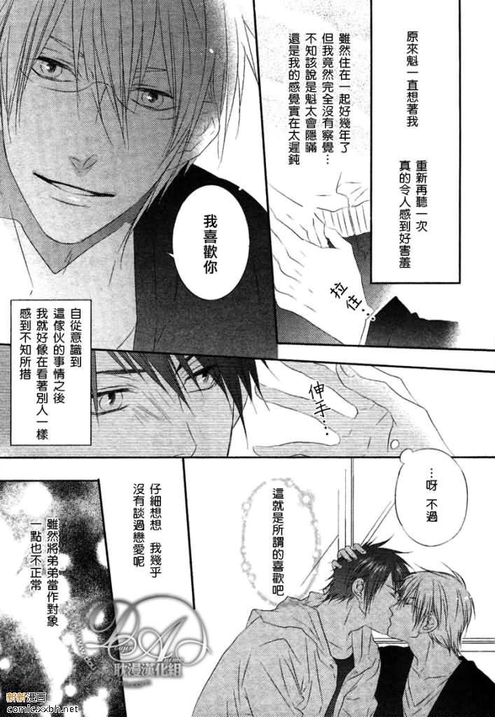 《才不要只是弟弟而已》漫画最新章节 第4话 免费下拉式在线观看章节第【2】张图片