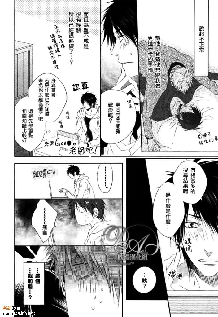 《才不要只是弟弟而已》漫画最新章节 第4话 免费下拉式在线观看章节第【3】张图片