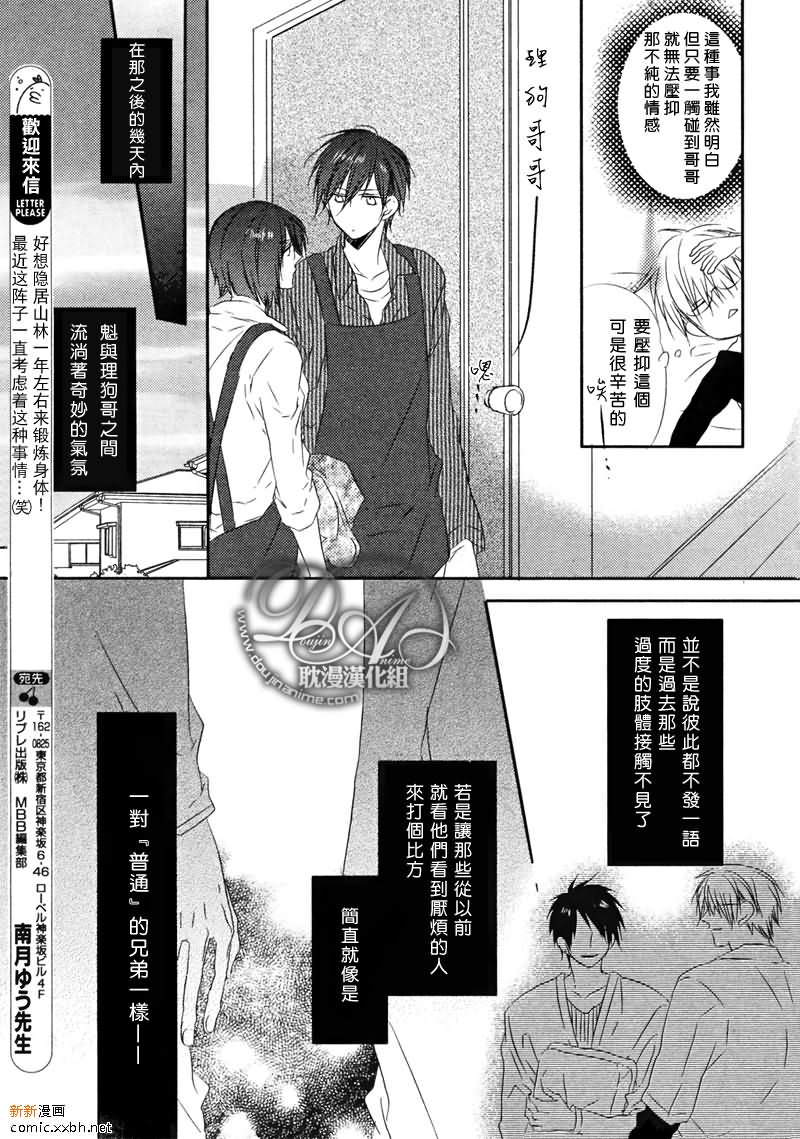 《才不要只是弟弟而已》漫画最新章节 第2话 免费下拉式在线观看章节第【18】张图片